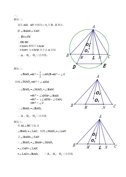 2012全国高中数学联赛加试另解