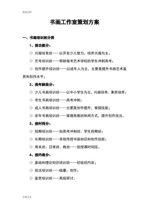书画工作室策划方案设计