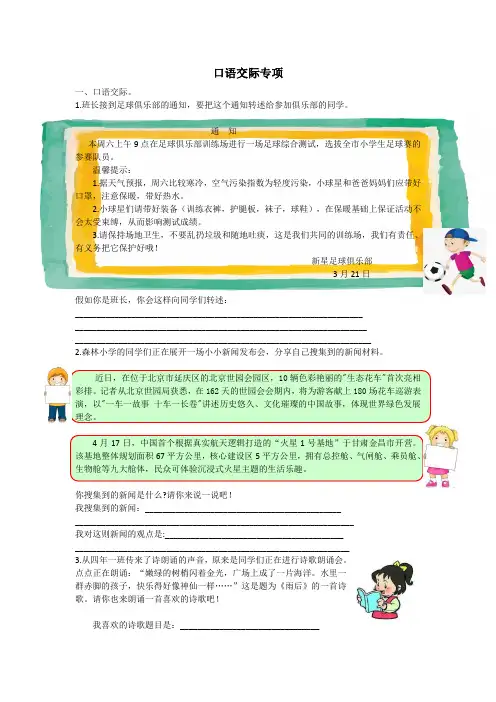 四年级下册语文口语交际专项训练带答案