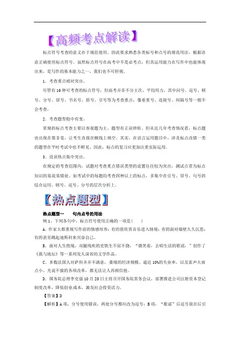 2017年高考语文复习专题03-正确使用标点符号(含答案)