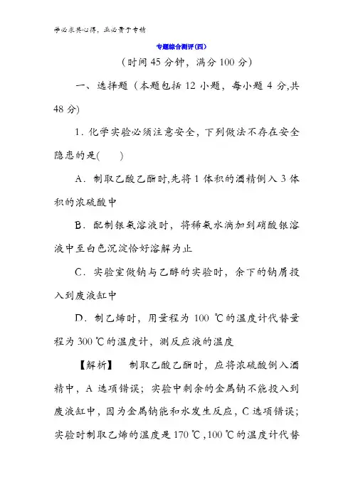 2017-2018学年高二化学综合测评：含答案