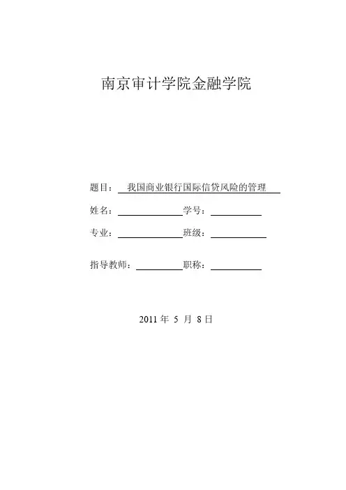 国际信贷