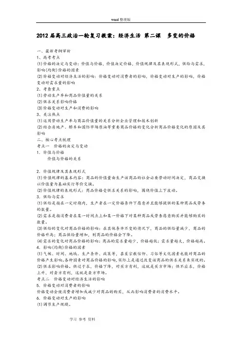 思想政治人教版高中必修1 经济生活2012届高三政治一轮复习教案：经济生活 第二课 多变的价格