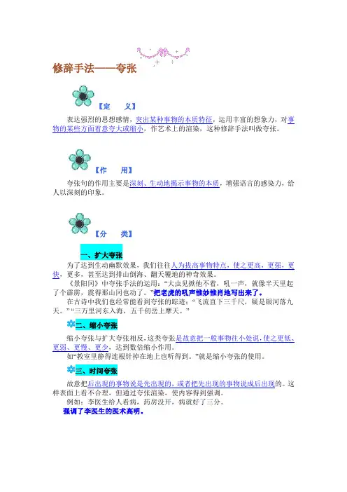 修辞手法——夸张