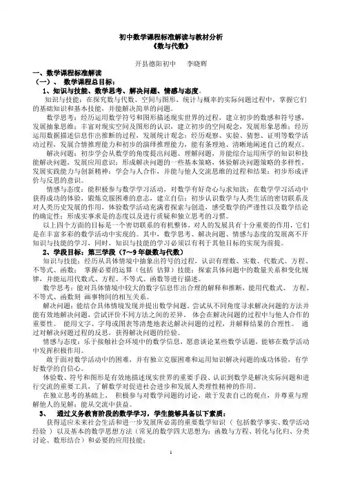 初中数学课程标准解读与教材分析