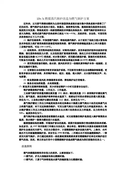 燃煤锅炉改燃气可行性与案例分析