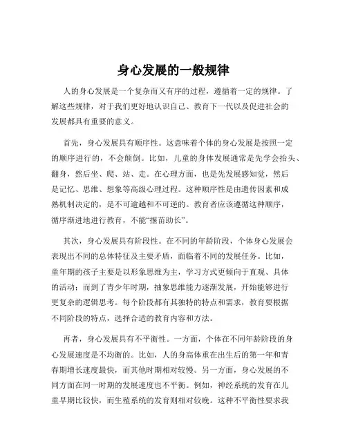 身心发展的一般规律