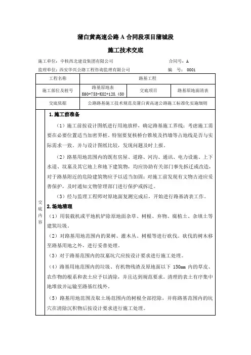 清表技术交底 2