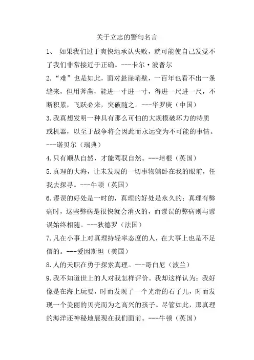 关于立志的警句名言