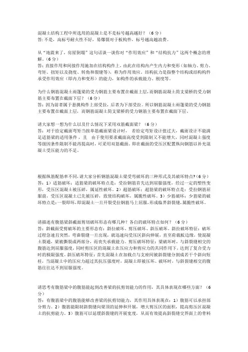 混泥土结构设计原理-电大形考 (2)