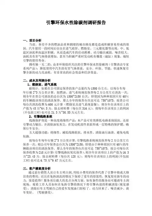 环保产品调研报告