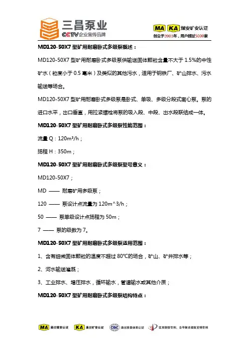 MD120-50X7型矿用耐磨卧式多级泵