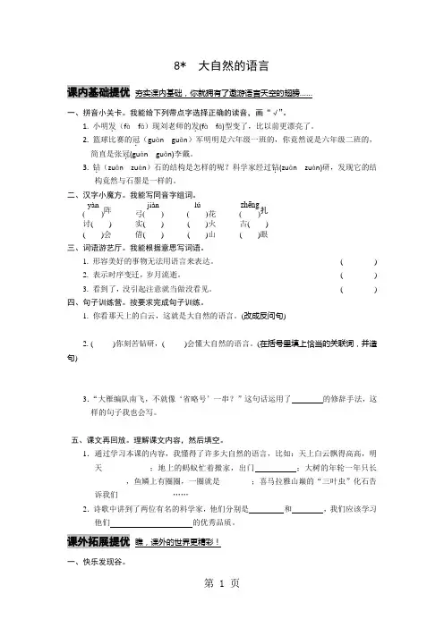 五年级上语文课课练-大自然的语言_13-14语文S版