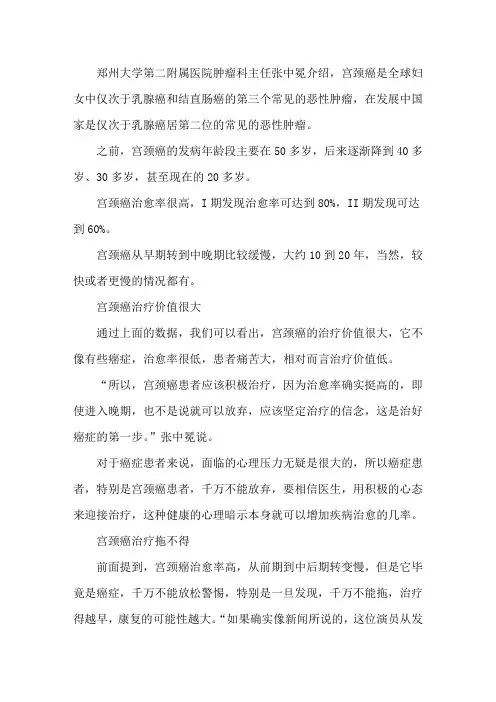 宫颈癌治疗都有哪些不错的治疗手段？