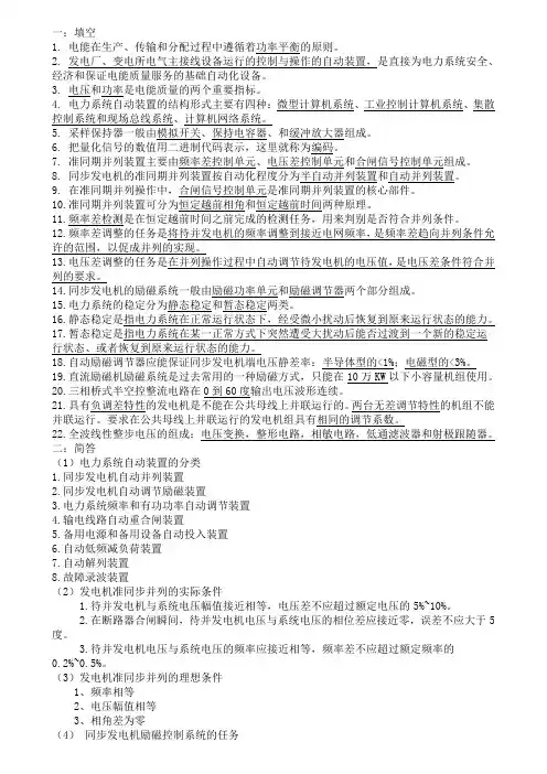 电力系统自动装置