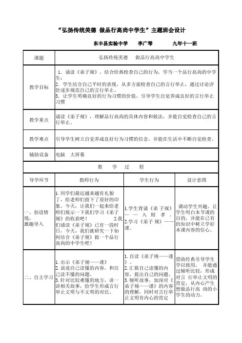 “传统美德”教育主题班会教学设计