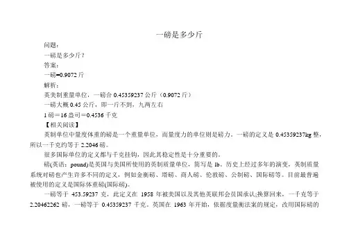 一磅是多少斤