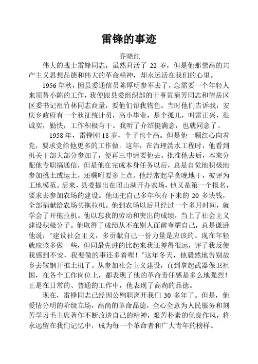 雷锋的事迹