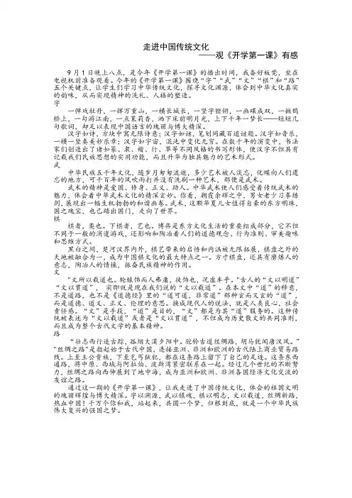 走进中国传统文化