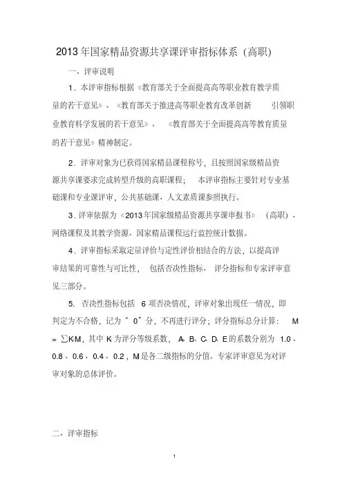 国家精品课程