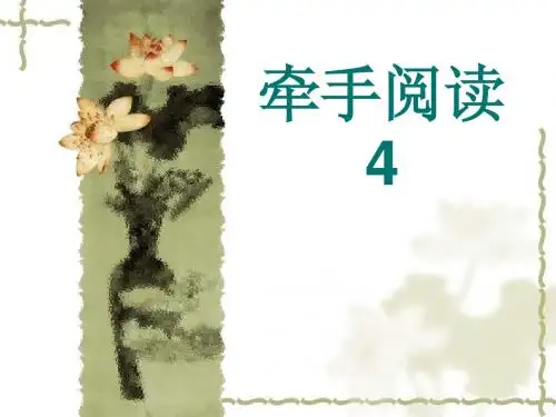 牵手阅读4