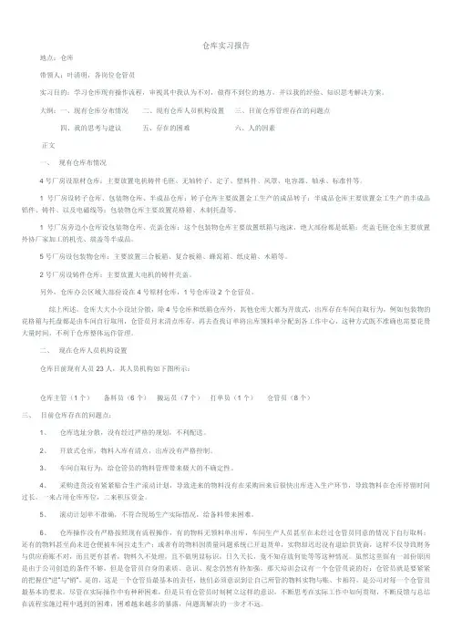 仓库实习报告