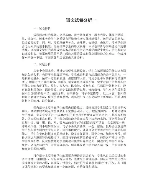 语文试卷分析