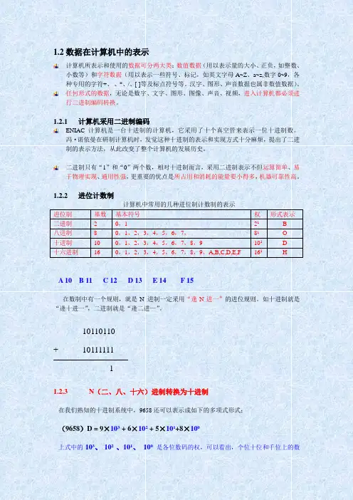 全国计算机等级考试一级教程 1.3