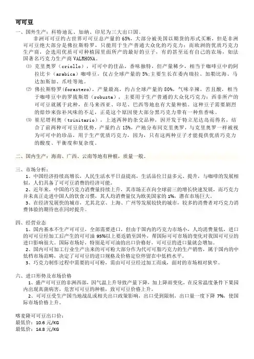 可可豆报告