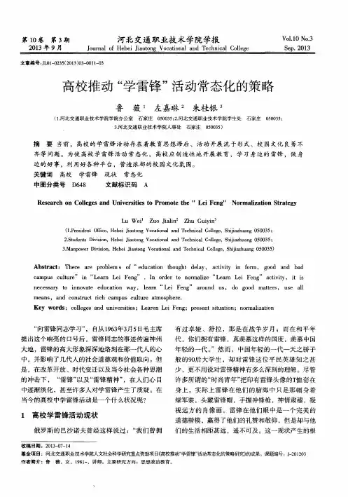 高校推动“学雷锋”活动常态化的策略
