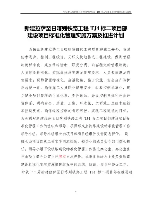 标准化管理实施方案(可编辑修改word版)
