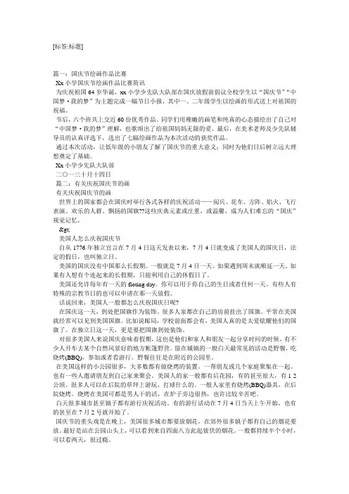 国庆节主题绘画