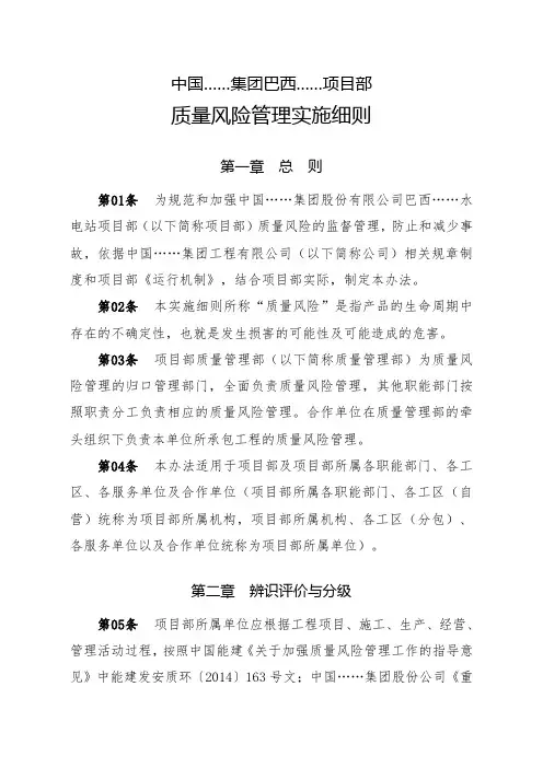 质量风险管理实施细则