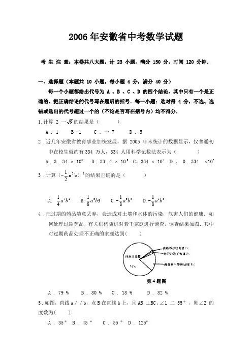 (完整版)历年安徽省中考数学试卷及解析答案(收藏版)