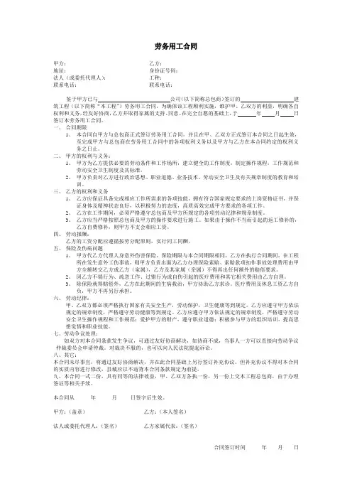 班组与工人安全协议书