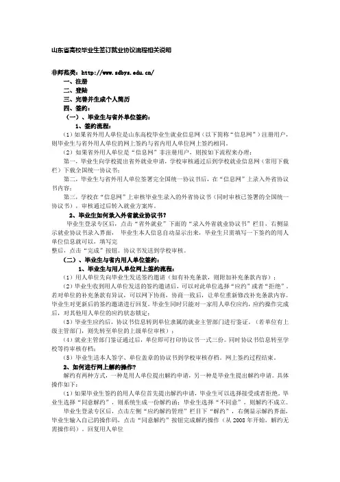 山东省高校毕业生签订就业协议流程相关说明