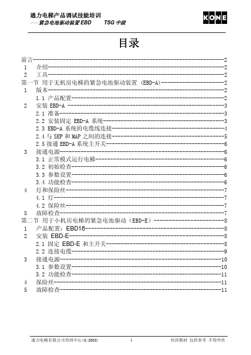 通力ebd培训课程