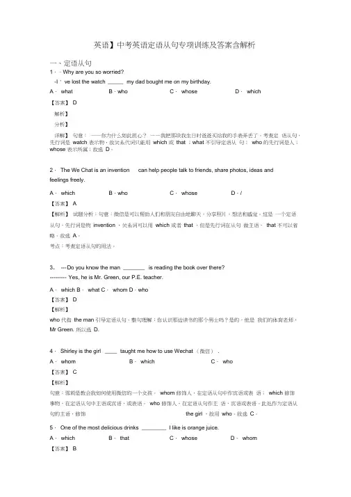 【英语】中考英语定语从句专项训练及答案含解析
