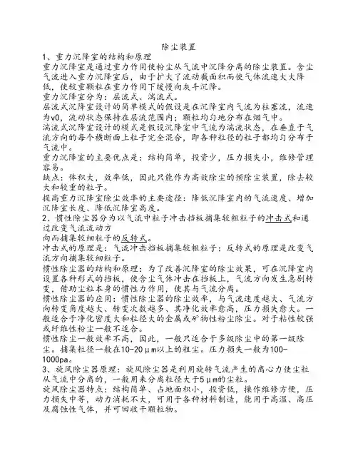 大气污染控制工程