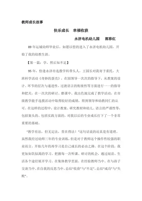 教师成长故事-快乐成长幸福收获