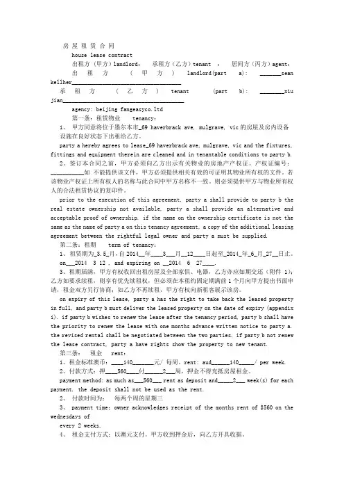 房屋租赁合同中英文