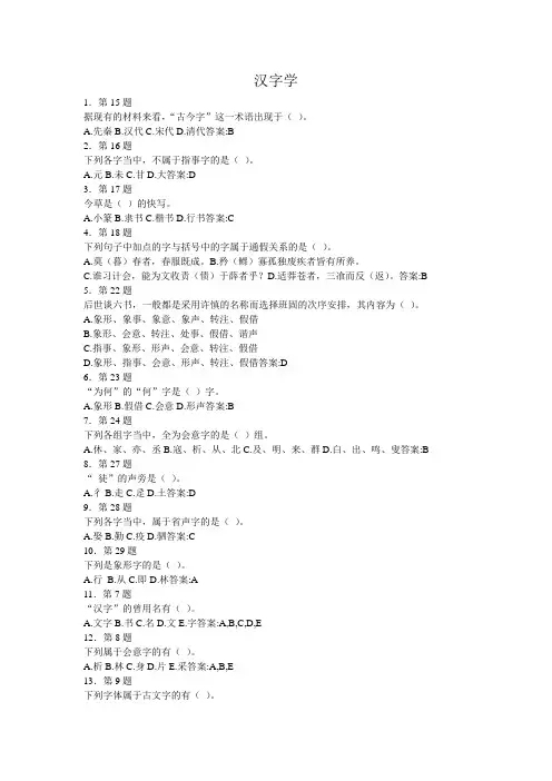 汉字学