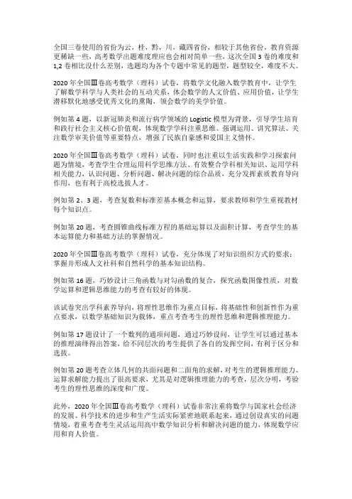 2020全国三卷数学