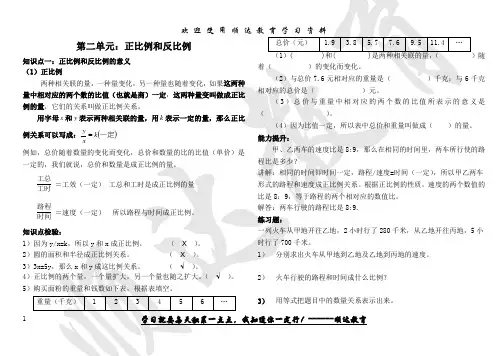 北师大版六年级数学上第二单元：正比例和反比例