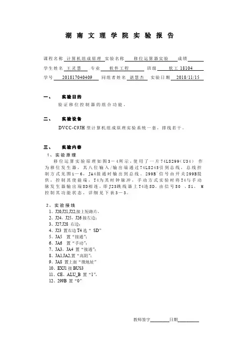 移位运算器实验