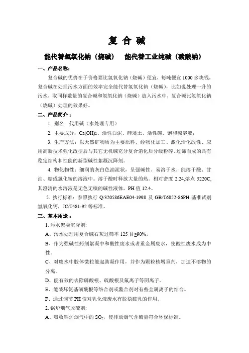 复合碱(替代碱)