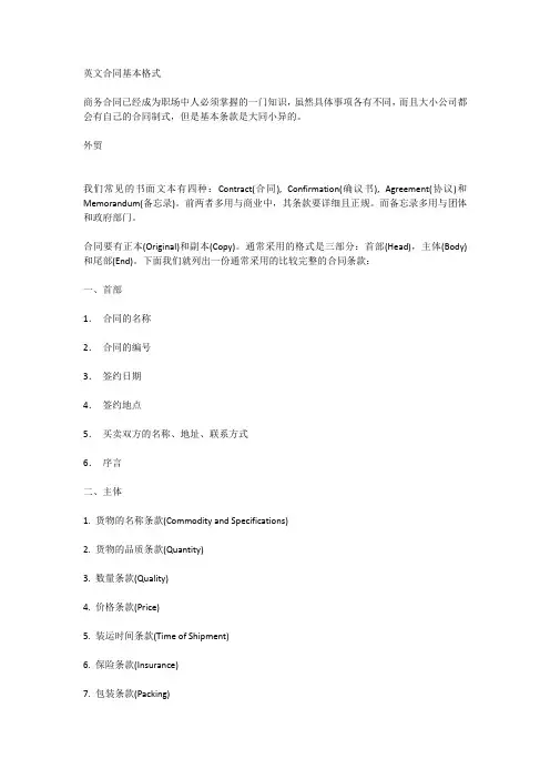 英文合同基本格式