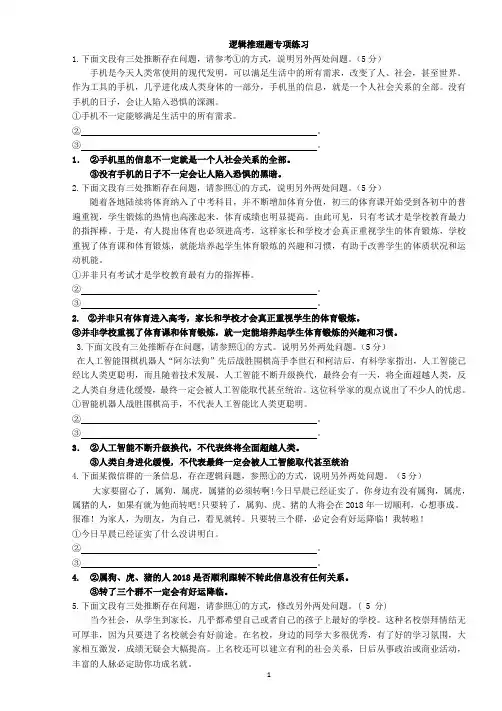 逻辑推理题专项练习【刘希国】