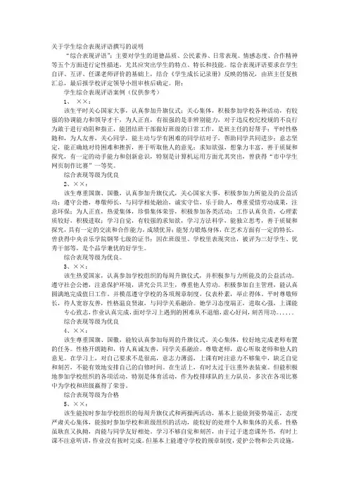 学生综合表现评语