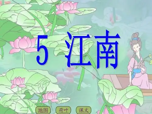 5.江南PPT